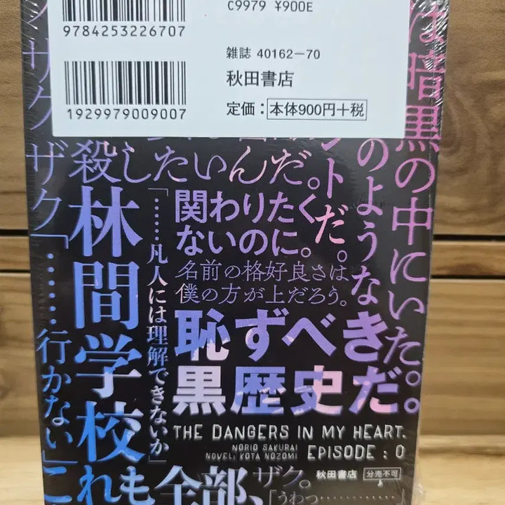 [BUNJANG] My Dangerous Boyfriend Limited Edition Volume 10 (Sealed) / 내마음의위험한녀석 한정판 10권 미개봉