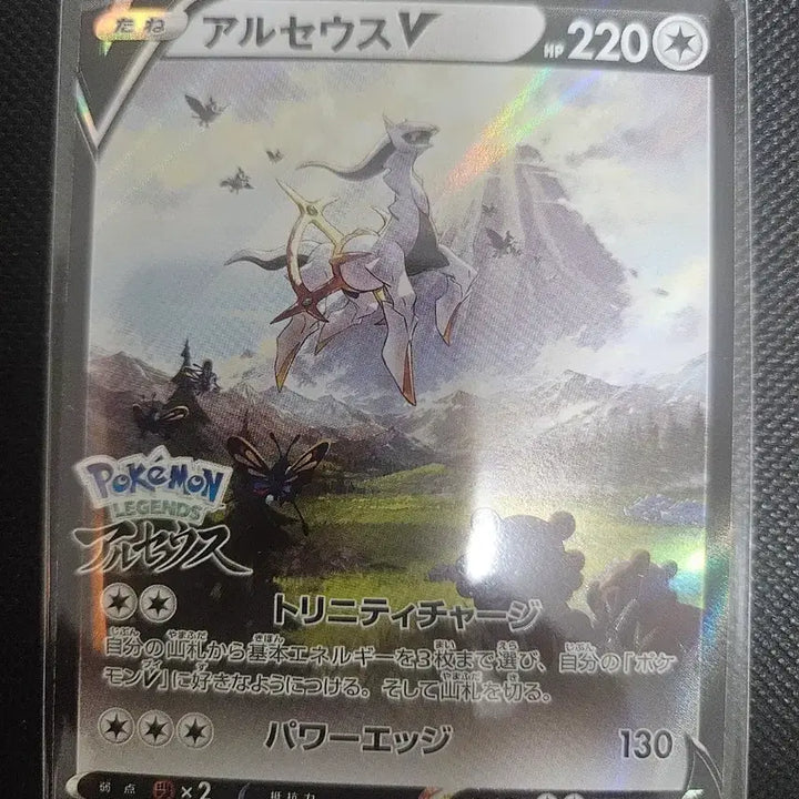 [BUNJANG] Pokemon Arceus V Promo Card (Japanese) / 포켓몬  카드  아르세우스 프로모 카드(일판) 팜 (앨범용)