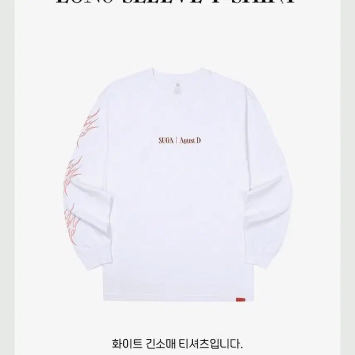 [SOLD OUT] 슈가 어거스트디 긴팔 티셔츠 화이트 L