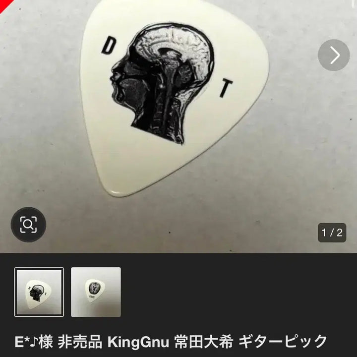 [BUNJANG] King Gnu Tsuneta Daiki Guitar Pick / 킹누 츠네타 다이키한테 직접 받은 피크 판매합니다