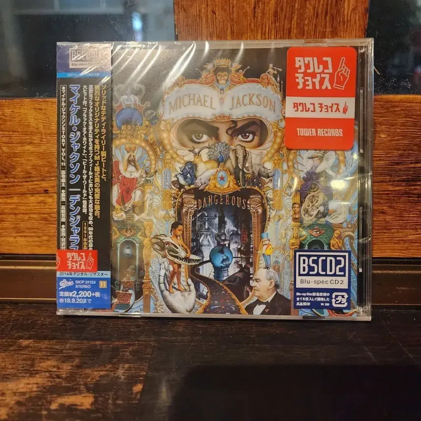 [BUNJANG] Michael Jackson Dangerous BSCD2 2014 Digital Remaster CD / 마이클 잭슨 DANGEROUS BSCD2 2014 디지털 리마스터