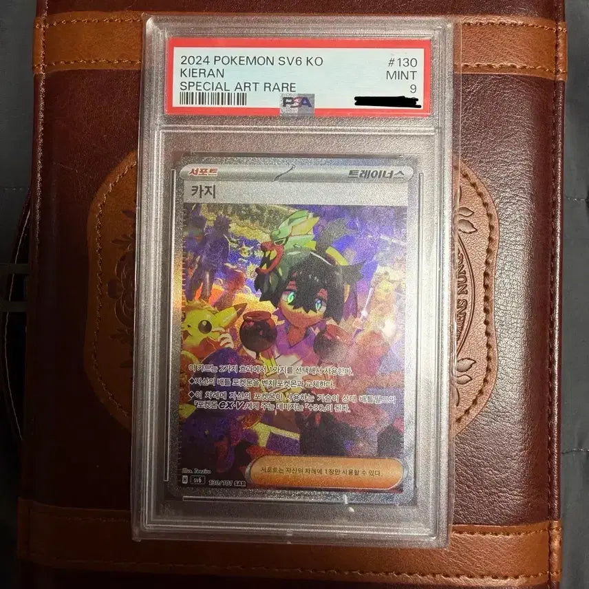 [BUNJANG] Pokemon Card Transformation Masked Kamen Card SAR PSA 9 / 포켓몬 카드 변환의가면 카지 sar PSA 9