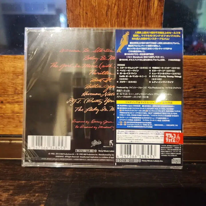 [BUNJANG] Michael Jackson Thriller BSCD2 2014 Digital Remaster / 마이클 잭슨Thriller BSCD2 2014 디지털 리마스터