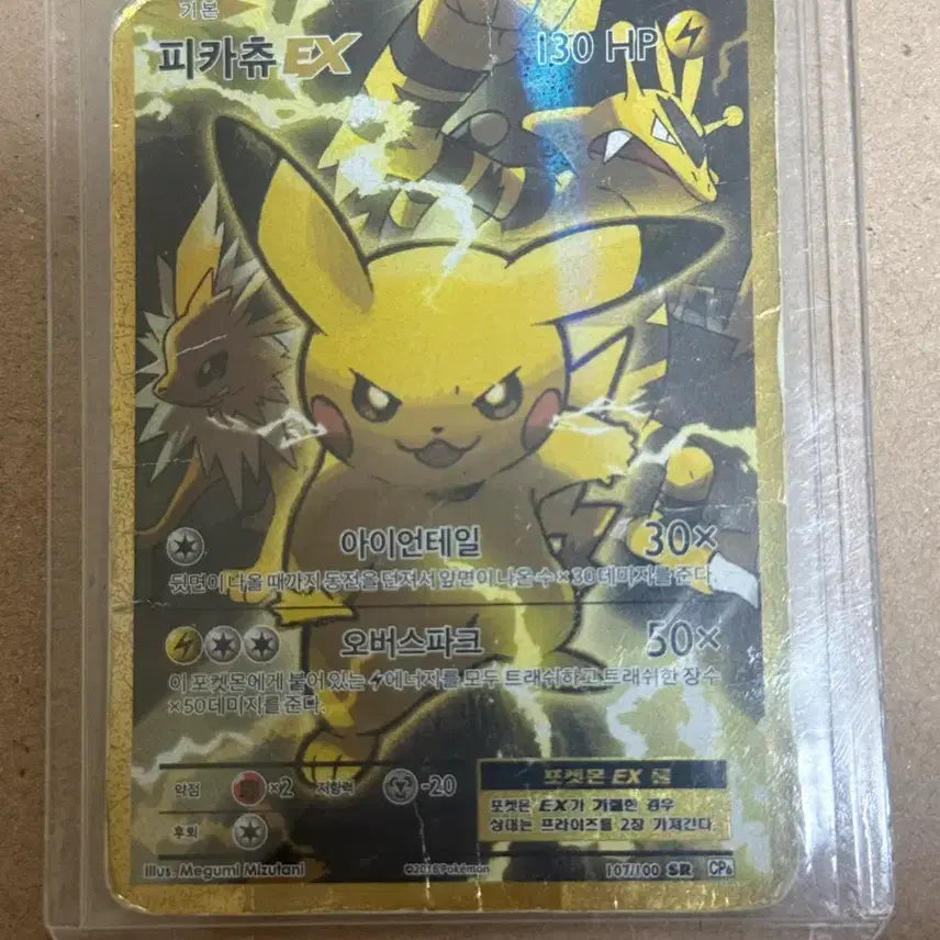[BUNJANG] Pokemon Card Pikachu EX Iron Tail Over Spark 107/100 SR / 포켓몬 카드 피카츄 EX 아이언테일 오버스파크 107/100 SR
