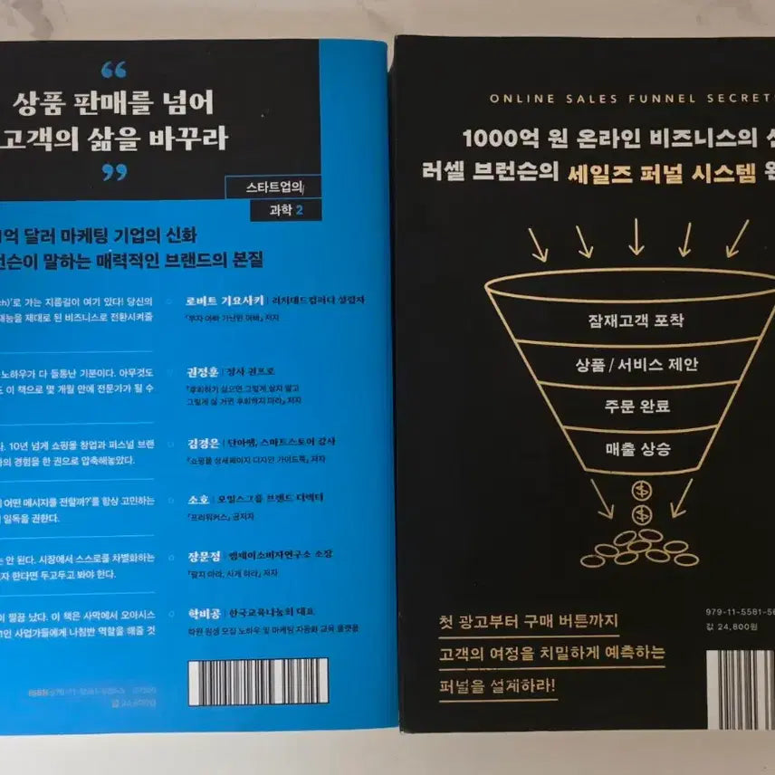 [BUNJANG] Brand Designer and Marketing Designer Book Set / 도서 브랜드 설계자, 마케팅 설계자 책 세트