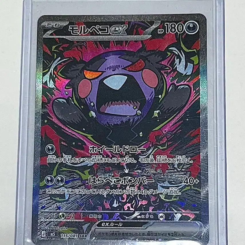 [BUNJANG] Pokemon Card Japanese Morpeko SAR EX (Abyssal View) / 포켓몬카드 일판 모르페코 SAR EX (어비스아이)