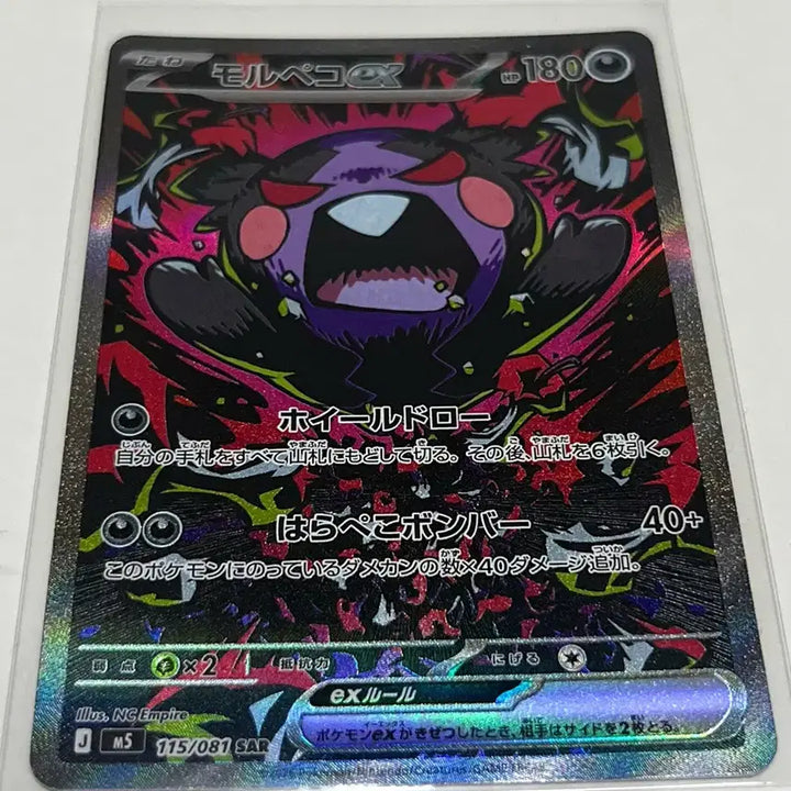 [BUNJANG] Pokemon Card Japanese Morpeko SAR EX (Abyssal View) / 포켓몬카드 일판 모르페코 SAR EX (어비스아이)