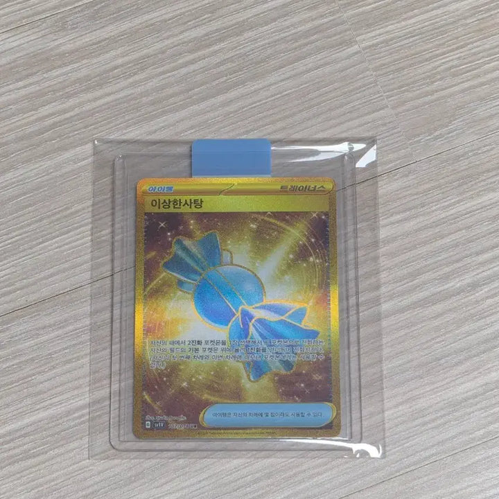 [SOLD OUT] 포켓몬카드 아이템 이상한 사탕 UR 상태 S+급