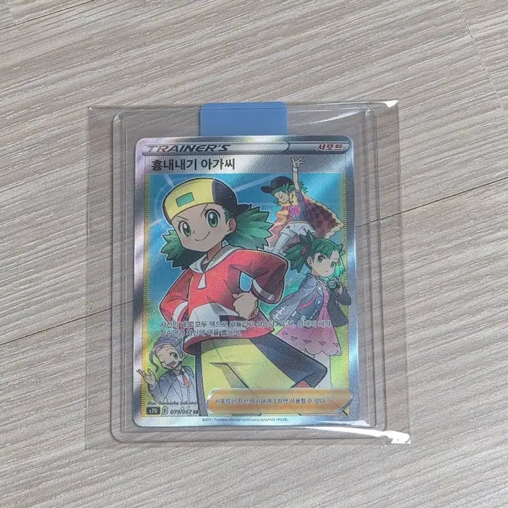[SOLD OUT] 포켓몬카드 서포트 흉내내기 아가씨 SR S+급