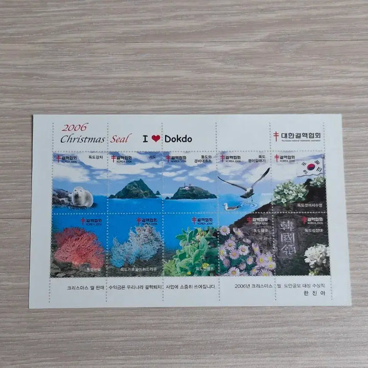 [BUNJANG] 2006 Dokdo Christmas Seal / 2006년 독도 크리스마스 씰