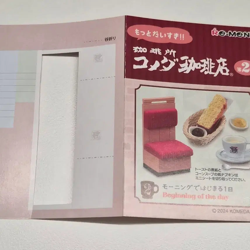 [BUNJANG] Comeda Coffee Re-Ment Gacha Toast (Set 2) / 코메다 단품 2번 / 코메다 커피 2탄 리멘트 / 가챠 /토스트