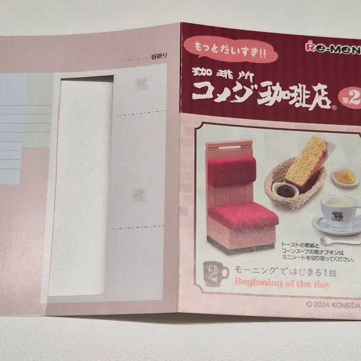 [BUNJANG] Comeda Coffee Re-Ment Gacha Toast (Set 2) / 코메다 단품 2번 / 코메다 커피 2탄 리멘트 / 가챠 /토스트