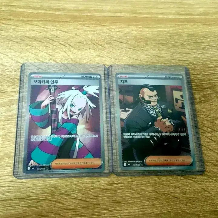 [BUNJANG] Pokemon Card "Performance of Bomika &amp; Jeep" Supporter SR Set / 초급처) 포켓몬카드 보미카의 연주&amp;지프 트레이너 sr 세트
