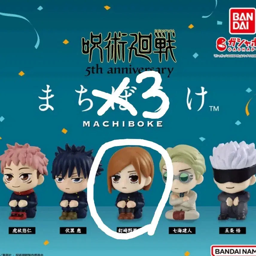 [BUNJANG] Jujutsu Kaisen 5th Anniversary Machiboke Nobara Kugisaki Figure (Sealed) / 미개봉) 주술회전 5주년 마치보케 노바라