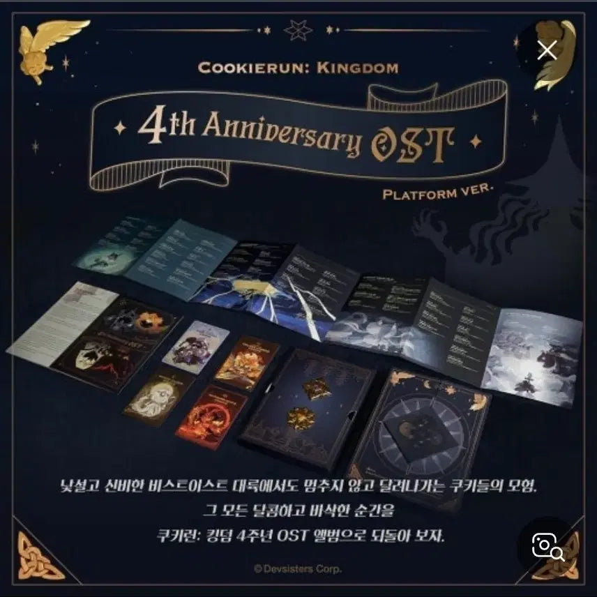 [SOLD OUT] (구매)쿠키런 킹덤 4주년 OST 앨범