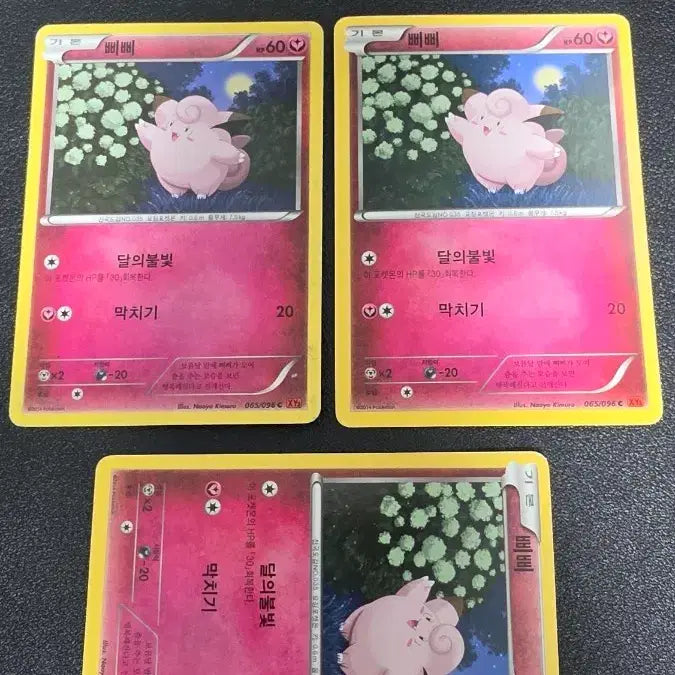 [SOLD OUT] 포켓몬 카드 삐삐 xy3 065