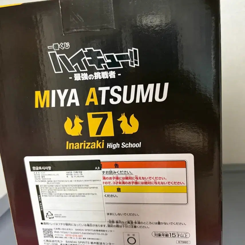 [BUNJANG] Haikyuu!! Miya Atsumu Ichiban Kuji A Prize Figure (Sealed) / 택포 3.8 (미개봉) 하이큐 미야 아츠무 제일복권 a상 A상 피규어
