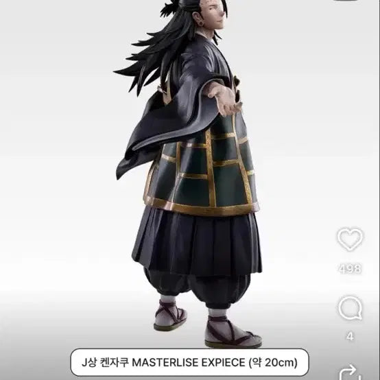 [BUNJANG] Jujutsu Kaisen Kenjaku MASTERLISE EXPIECE Figure / 주술회전 켄자쿠 피규어