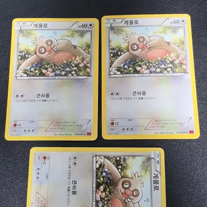 [SOLD OUT] 포켓몬 카드 게을로 xy3 076