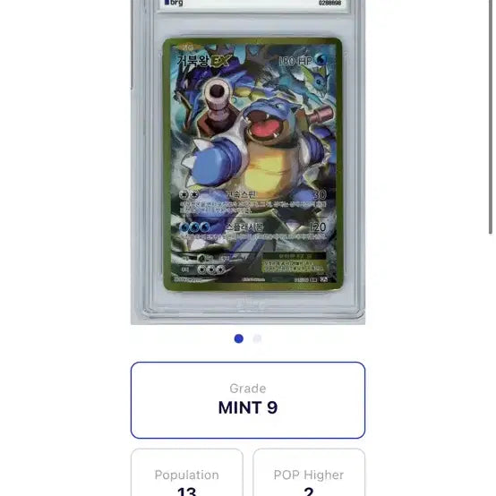 [BUNJANG] Pokemon Card Blastoise EX Super Rare Graded Card / 포켓몬카드 거북왕EX 슈퍼레어 등급카드