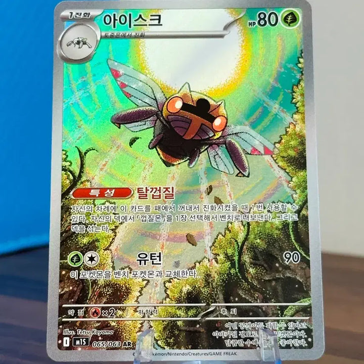 [BUNJANG] Pokemon Card Ice AR / 포켓몬 카드 아이스크 AR