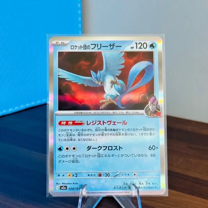 [BUNJANG] Pokemon Card Team Rocket Articuno (Japanese) / 포켓몬 카드 로켓단의 프리져 일판