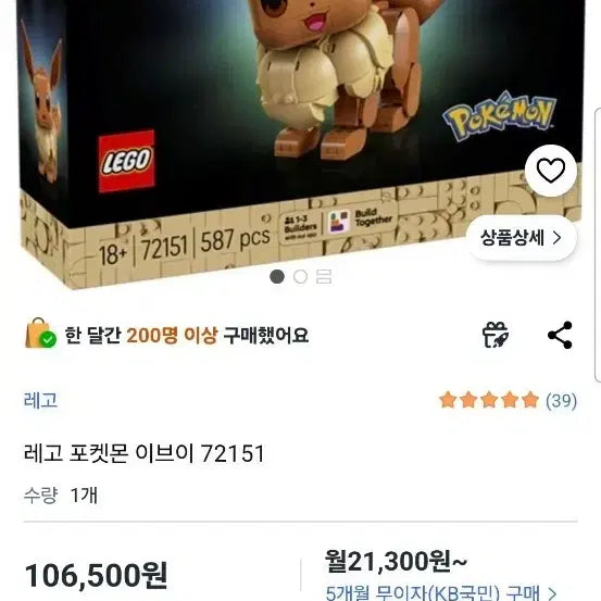 [SOLD OUT] 레고 포켓몬 이브이 72151