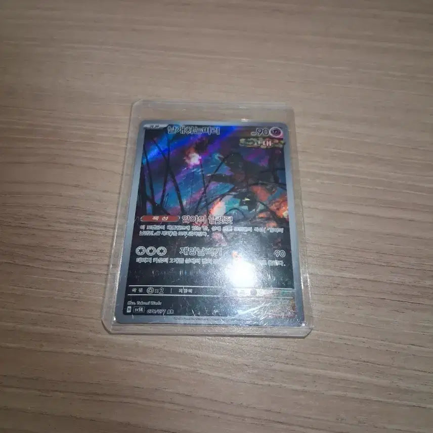 [SOLD OUT] 포켓몬카드 날개치는머리AR