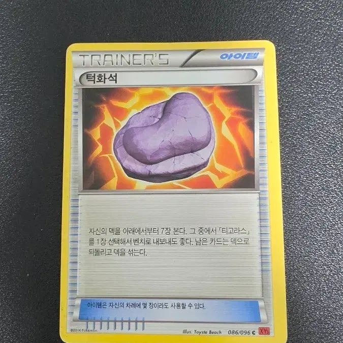 [SOLD OUT] 포켓몬 카드 턱화석 아이템 XY3 086
