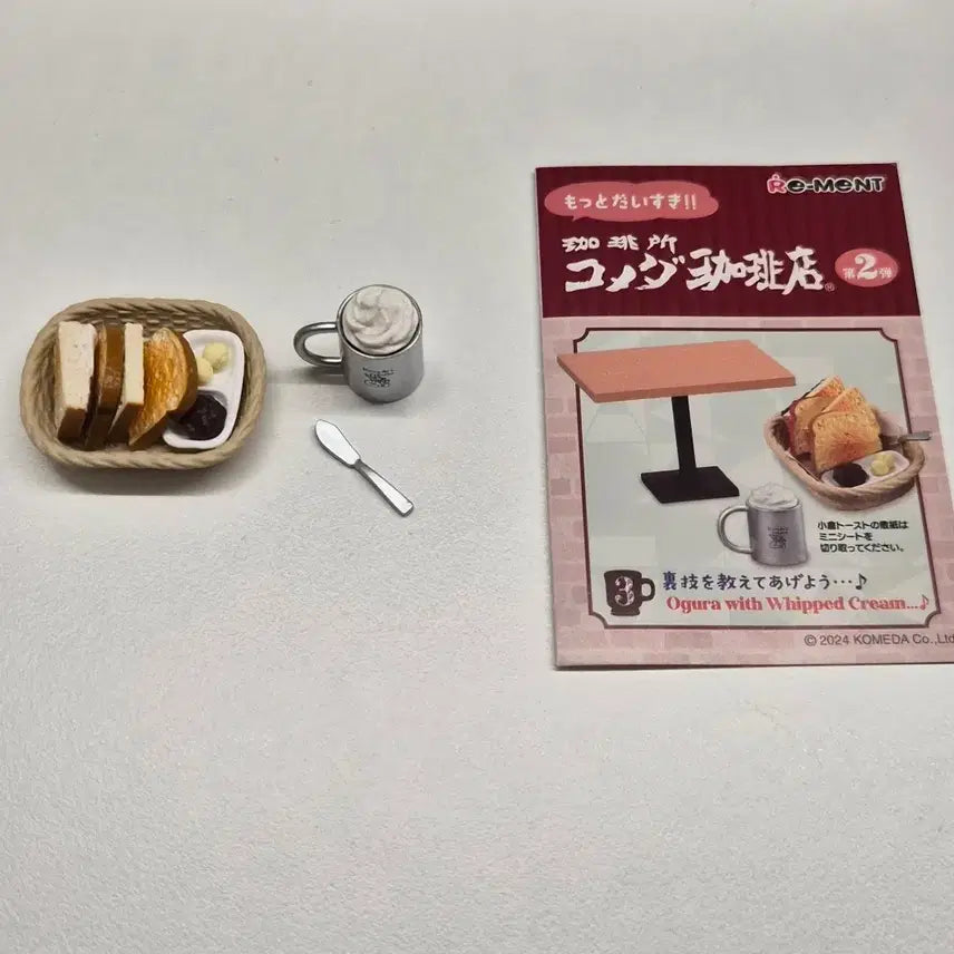 [SOLD OUT] 코메다 단품 3번 / 코메다 커피 2탄 리멘트 / 가챠 /토스트