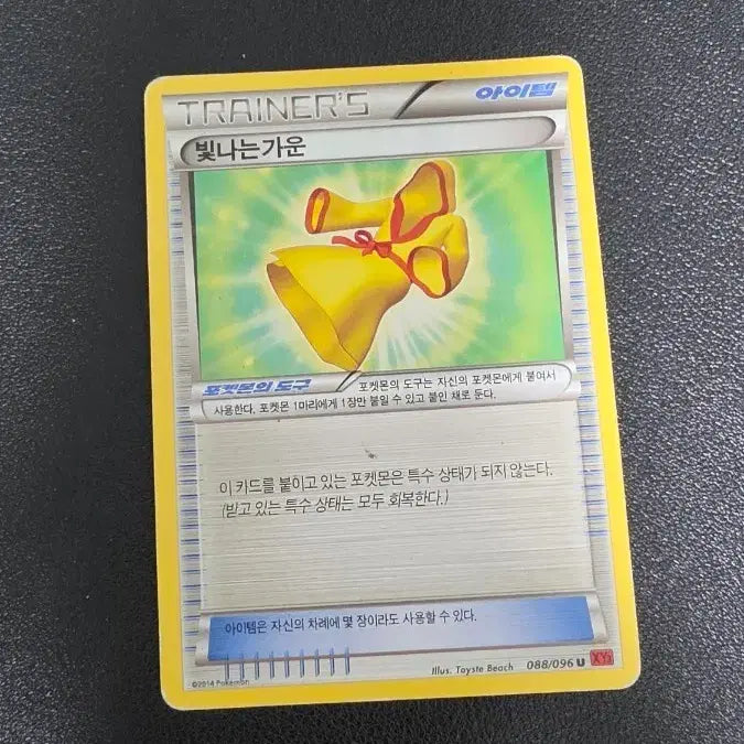 [SOLD OUT] 포켓몬 카드 빛나는 가운 xy3 088/096