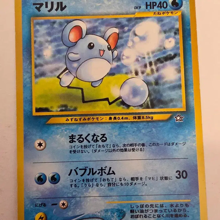 [SOLD OUT] 포켓몬카드 1996 초기 마릴