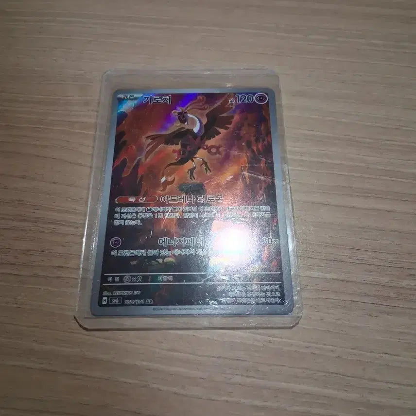 [SOLD OUT] 포켓몬카드 기로치AR