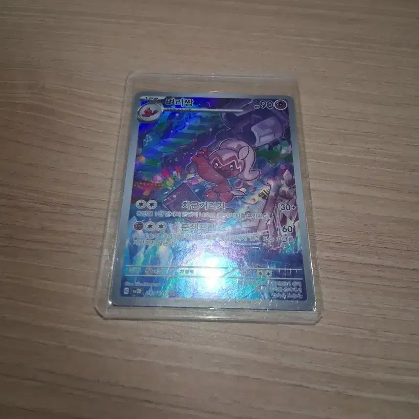 [BUNJANG] Pokemon Card Byuljjang AR / 포켓몬카드 벼리짱AR