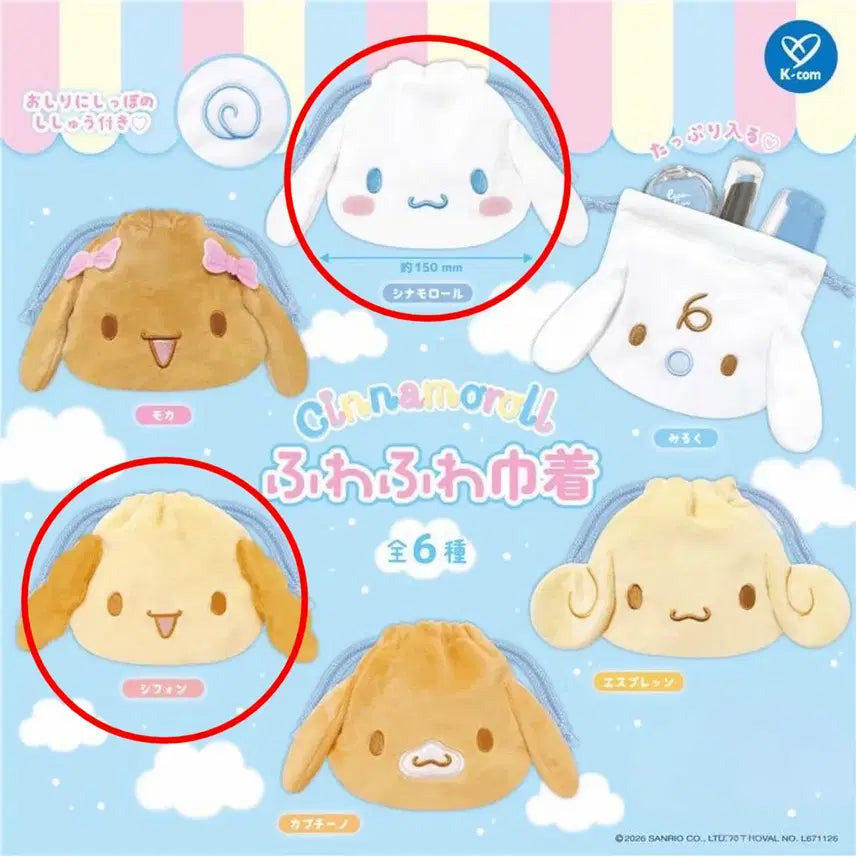 [BUNJANG] Cinnamoroll Chiffon Pouch Bundle Set / 시나모롤 가챠 파우치 시나모롤 쉬폰 일괄