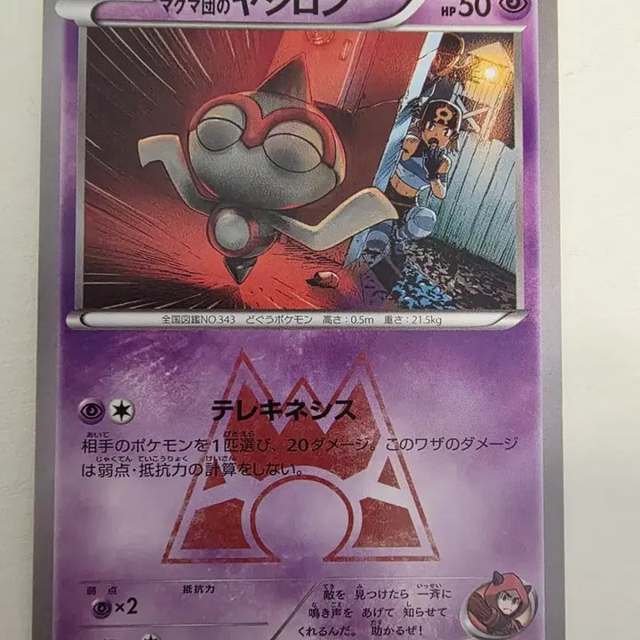 [BUNJANG] Vintage Pokemon Card - Magma Admin&