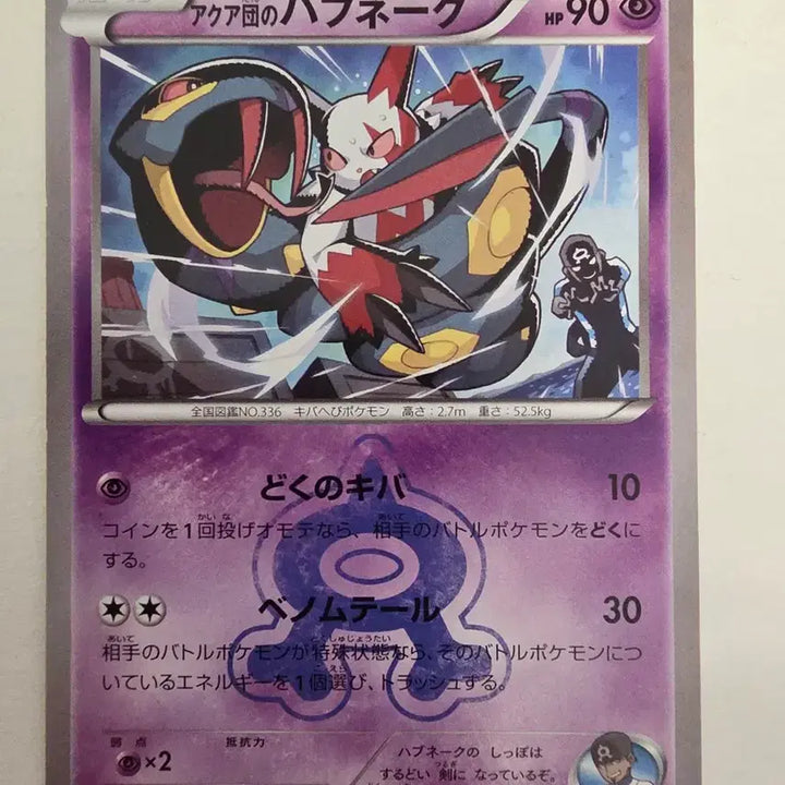 [BUNJANG] Vintage Japanese Pokemon Card - Aqua Gang&