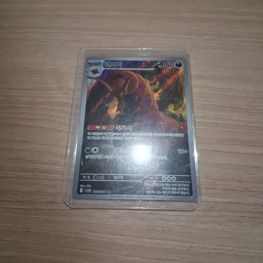 [BUNJANG] Pokemon Card Pendror AR / 포켓몬카드 펜드라AR