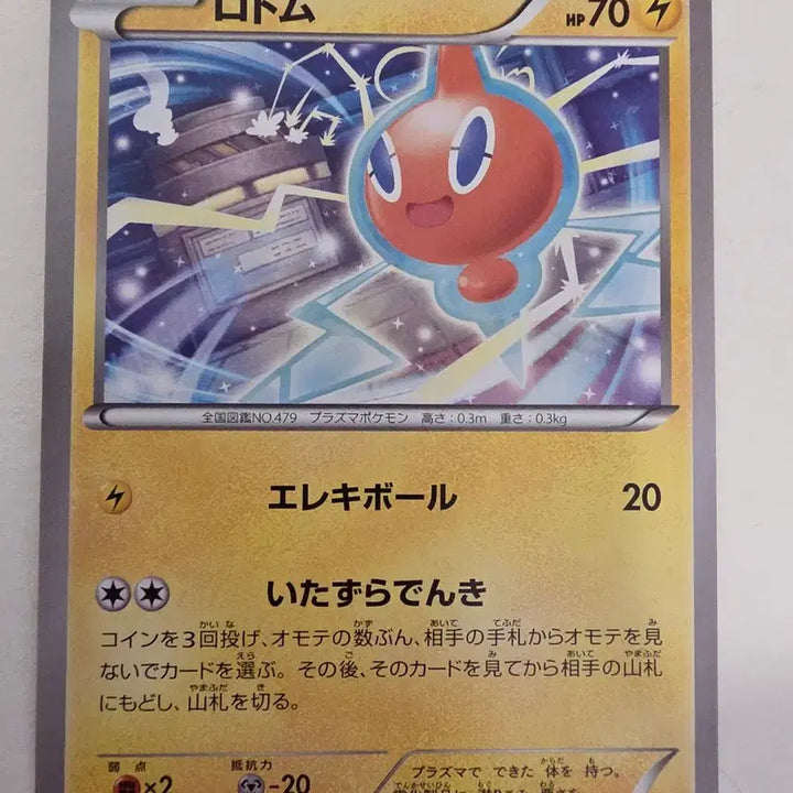 [BUNJANG] Vintage Japanese Pokemon Card Rotom XY (2013) / 빈티지)포켓몬카드 일판 2013 로토무 XY