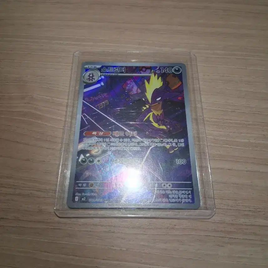 [BUNJANG] Pokemon Card Arcanine AR / 포켓몬카드 스트린더AR