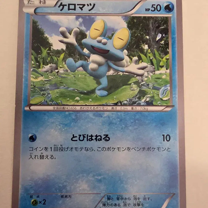 [BUNJANG] Vintage Japanese Pokemon Card - 2013 Froakie / 빈티지)포켓몬카드 일판 2013 개구마루