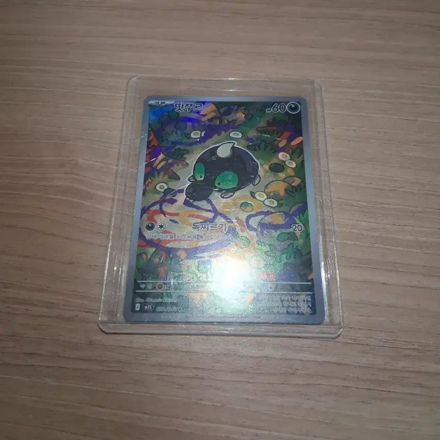 [BUNJANG] Pokemon Card Tattzuru AR / 포켓몬카드 땃쭈르AR