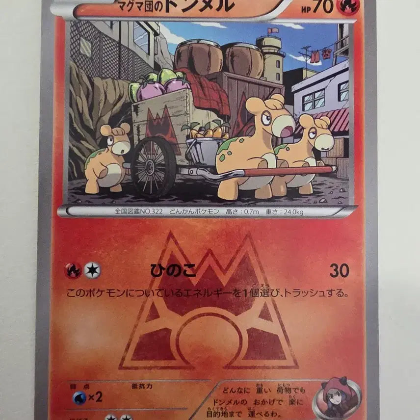 [BUNJANG] Vintage Japanese Pokemon Card Magma Admin Tm / 빈티지)포켓몬카드 일판 마그마단의 돈멜