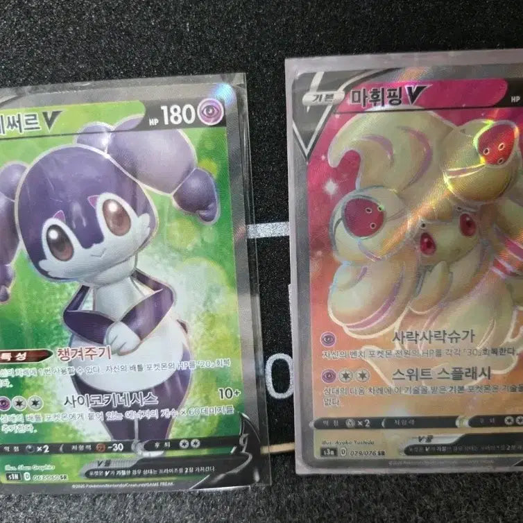 [BUNJANG] Pokemon Card Esser V, Florges V SR / 포켓몬카드 에써르 V, 마휘핑 V SR