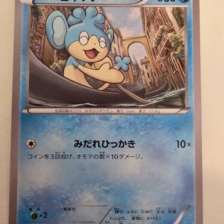 [BUNJANG] Vintage Japanese Pokemon Card Hyahpu 2013 / 빈티지)포켓몬카드 일판 2013 히얏푸