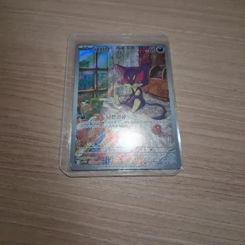 [BUNJANG] Pokemon Card Sobble AR / 포켓몬카드 쌔비냥AR