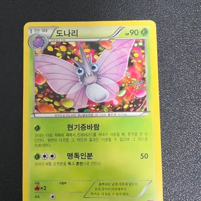 [BUNJANG] Pokemon Card Donari XY4 002/088 U / 포켓몬 카드 도나리 xy4 002/088 U
