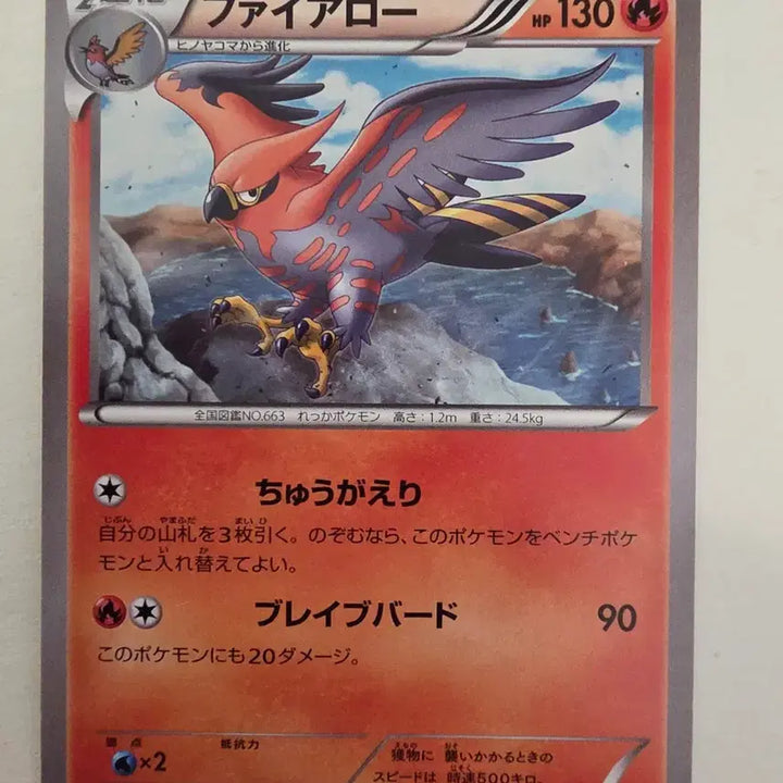 [BUNJANG] Vintage Japanese Fire Pokémon Card (2013) / 빈티지)포켓몬카드 일판 2013 파이어로