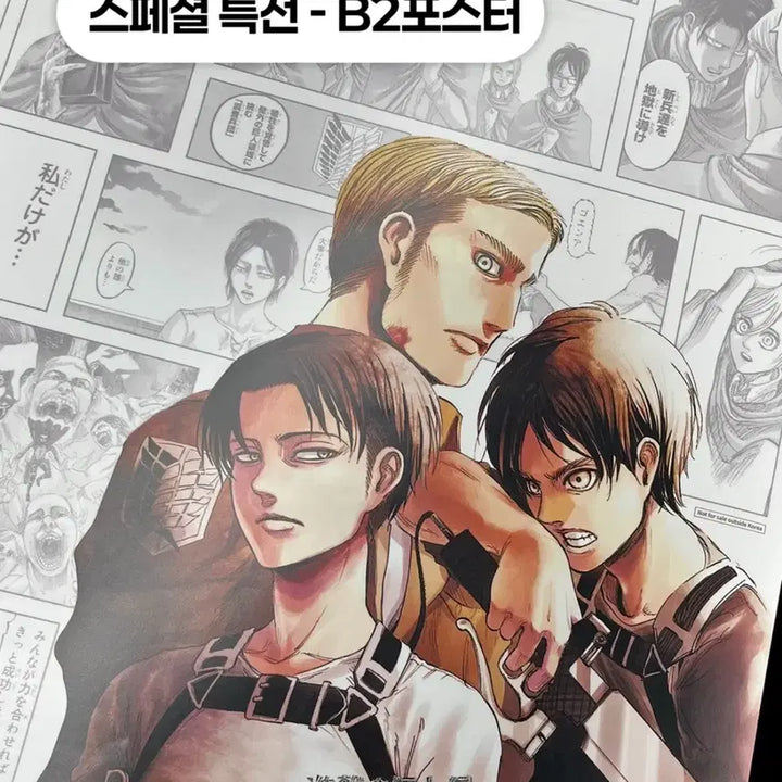 [BUNJANG] Attack on Titan Final Exhibition Special Benefit B2 Poster / 진격의거인 파이널 전시회 회차입장 스페셜 특전 B2 포스터