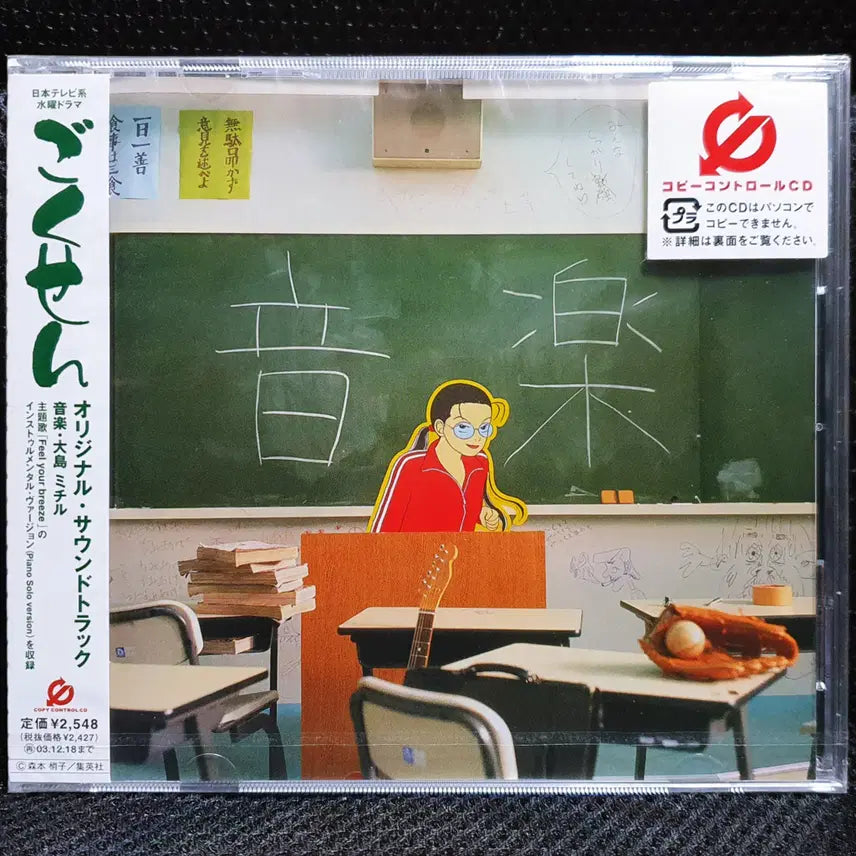 [BUNJANG] Gokusen OST CD / 고쿠센 OST CD 미개봉 신품